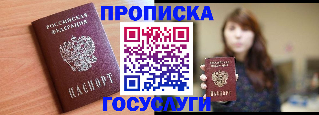 прописка гарантия в Щёкино