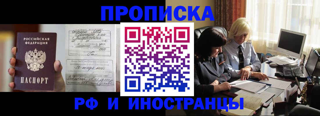 прописка для работы в Щёкино